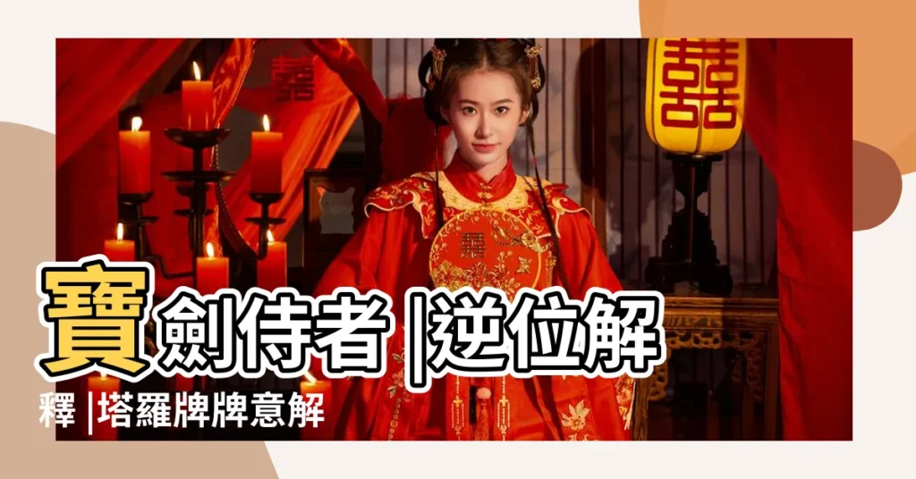 寶劍侍者 |逆位解釋 |塔羅牌牌意解密 |【page of swords塔羅牌】