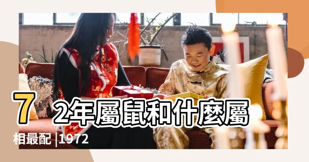 72年屬鼠和什麼屬相最配 |1972年屬鼠的最佳配偶屬相 |1993年屬雞的最佳配偶 |【72年鼠和啥屬相最相配】