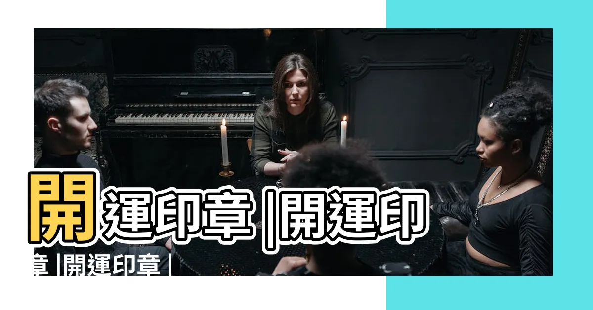 【開運章】開運印章 |開運印章 |開運印章 |