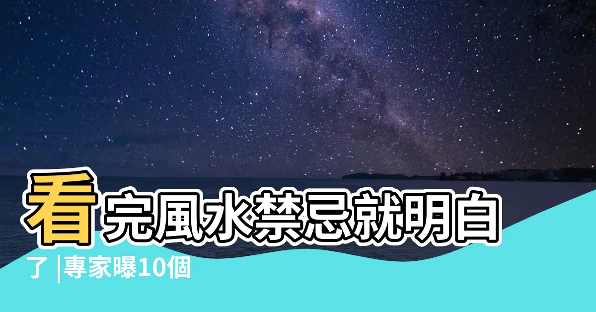 【廁所在廚房旁邊】看完風水禁忌就明白了 |專家曝10個巨雷 |廁所風水擺錯7個位置 |