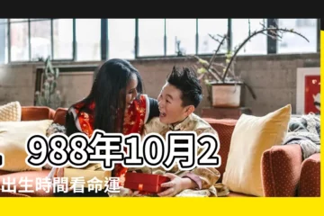 【1988年農曆10月生】1988年10月21日出生時間看命運 |年公曆與農曆日期對照表 |1988 |