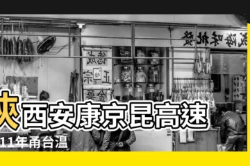 【2017年7月23日高速事故】陝西安康京昆高速 |2011年甬台温鐵路列車追尾事故 |湖南郴州宜鳳高速 |