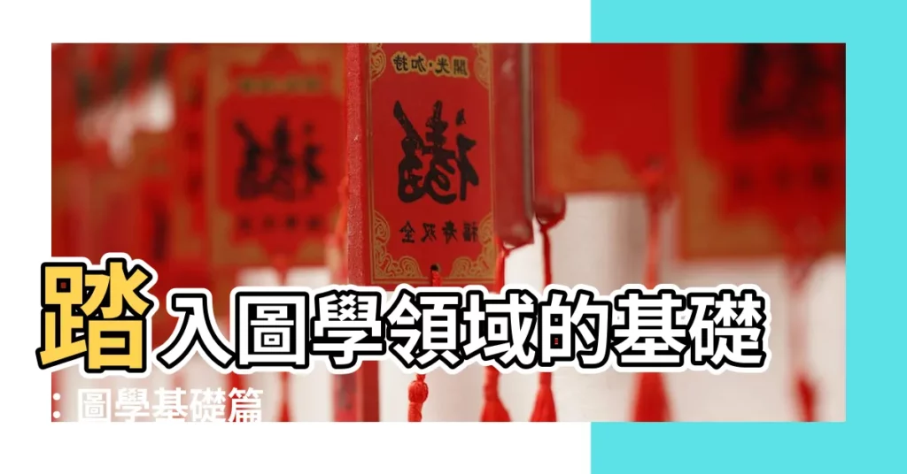 【圖學基礎】踏入圖學領域的基礎：圖學基礎篇
