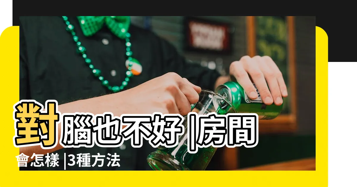 【房間無窗】對腦也不好 |房間會怎樣 |3種方法改善 |