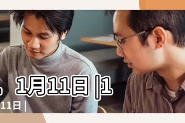 【11月11號】11月11日 |11月11日 |