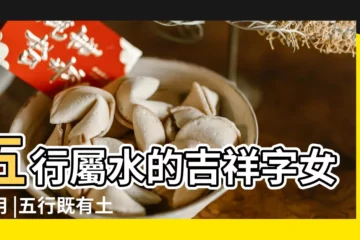 【有土和水的女孩名字大全集】五行屬水的吉祥字女孩用 |五行既有土又有水的名字 |帶水的女孩名字大全集最新 |