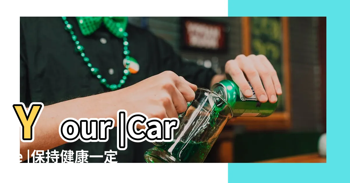 【注意健康】Your |Care |保持健康一定要做到這8件事 |