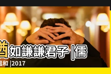 【古典帥氣男名字】猶如謙謙君子 |儒雅温和 |2017年古典好聽的男孩名字大全 |