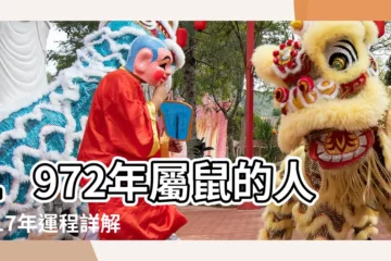 【1972年生人2017運勢】1972年屬鼠的人2017年運程詳解 |1972年屬鼠的人2017年運勢 |1972年屬鼠的人2017年運程 |