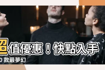 【房間時鐘】超值優惠！快點入手 500 款最夢幻房間時鐘