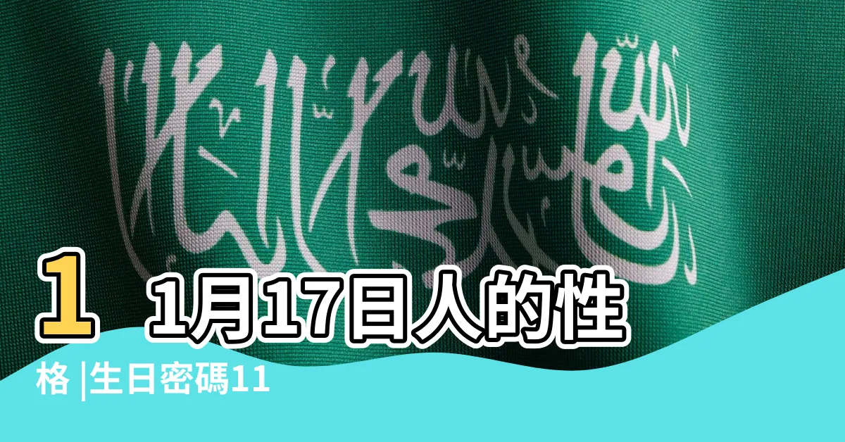 【11月17日天蠍女】11月17日人的性格 |生日密碼11月17日 |11月17日生日書 |