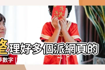 【我夢見抱柴好不好】整理好多個派網頁的解夢數字 |周公解夢全集 |夢境解讀數字竟然可以中樂透 |