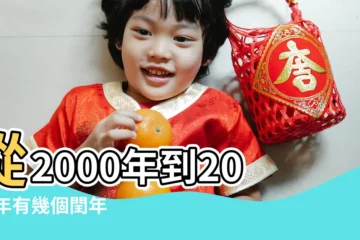 【2008到2019有幾個閏年】從2000年到2020年有幾個閏年 |搜索結果 |從2000年到2020年有幾個閏年 |