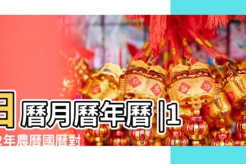 【62年11月初五】日曆月曆年曆 |1962年農曆國曆對照表 |年公曆與農曆日期對照表 |