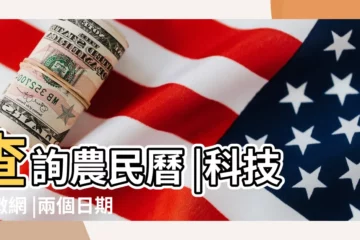【2019年5月16到5月17日子好嗎】查詢農民曆 |科技紫微網 |兩個日期相差幾天 |