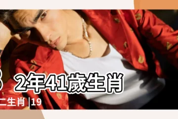 【農曆11月19屬狗】82年41歲生肖 |十二生肖 |1982年屬狗人2023年運勢及運程82年41歲生肖 |
