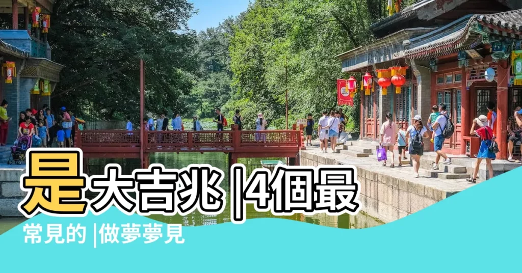 是大吉兆 |4個最常見的 |做夢夢見砍竹子好不好 |【夢見一路都有人種竹子】