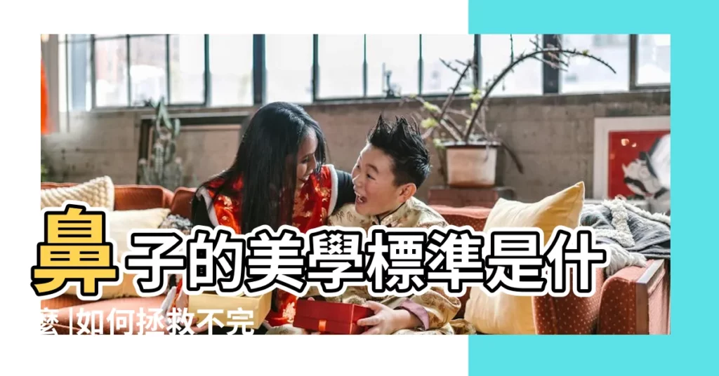 鼻子的美學標準是什麼 |如何拯救不完美鼻型 |鼻子的美學標準 |【正常人鼻子寬度】