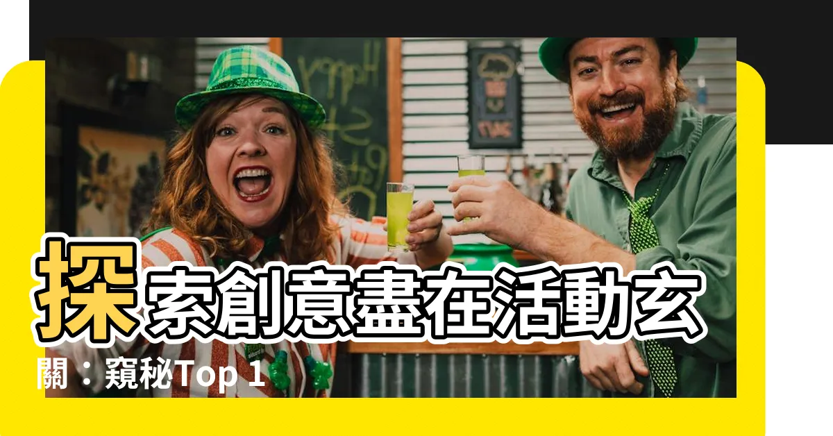 【活動玄關】探索創意盡在活動玄關：窺秘Top 1000件熱門玄關裝潢技巧