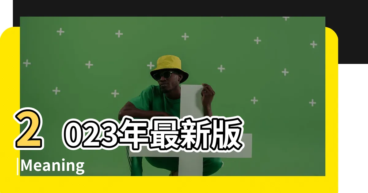 【日本男名字大全】2023年最新版 |Meaning |日本人姓名文化 |