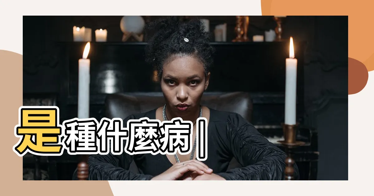 【中二意思】是種什麼病 |