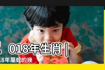 【2018 屬蛇人的命運】2018年生肖 |2018年屬蛇的幾月出生最好 |屬蛇2018年運勢及運程大師精準預測 |