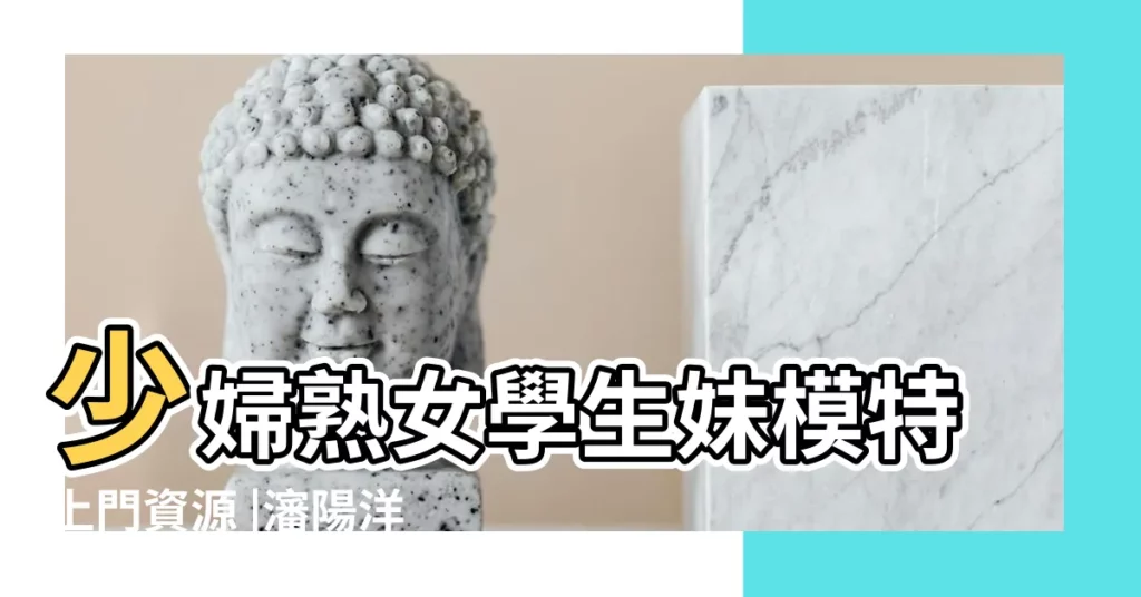 少婦熟女學生妹模特上門資源 |瀋陽洋酒資源 |高端小姐包夜 |【夢到吃蘋果遲到蟲子】