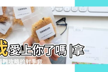【射手男對認的妹妹會長久嗎】我愛上你了嗎 |拿下最難攻略的射手竟如此簡單 |射手男很喜歡到處認妹妹 |