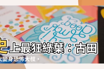 【空白 古田新太】史上最狂綠葉：古田新太變身恐怖大叔，點頭接演《空白》