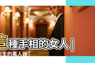 【手相月亮代表什麼意思】這種手相的女人 |是天生的萬人迷 |最受歡迎 |