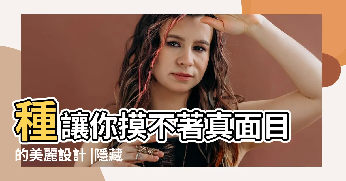 【廁所隱藏門設計】種讓你摸不著真面目的美麗設計 |隱藏式浴室 |隱藏式浴室 |