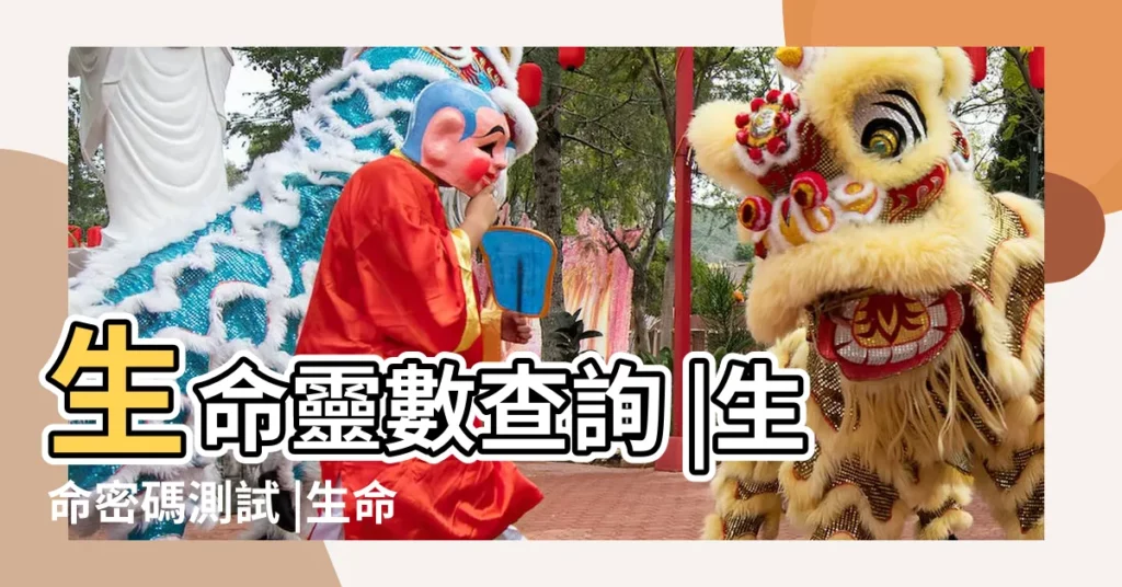 生命靈數查詢 |生命密碼測試 |生命密碼在線測試免費 |【生命數字在線測試免費】