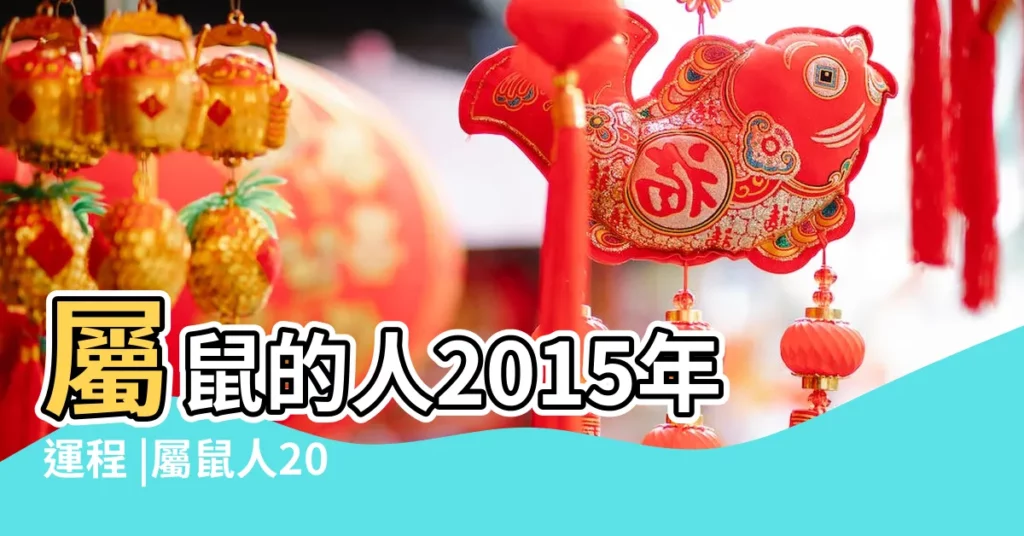 屬鼠的人2015年運程 |屬鼠人2015年吉祥物 |Gallery |【2015屬鼠白猿抱印】