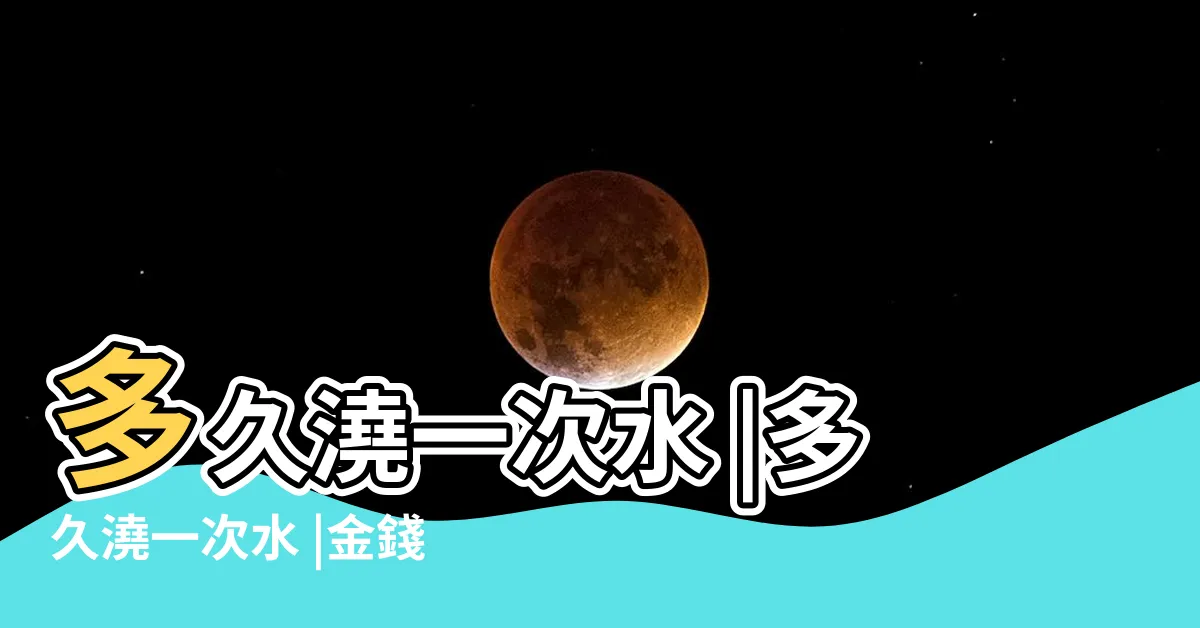 【金錢樹多久澆一次水】多久澆一次水 |多久澆一次水 |金錢樹澆水的正確方法 |
