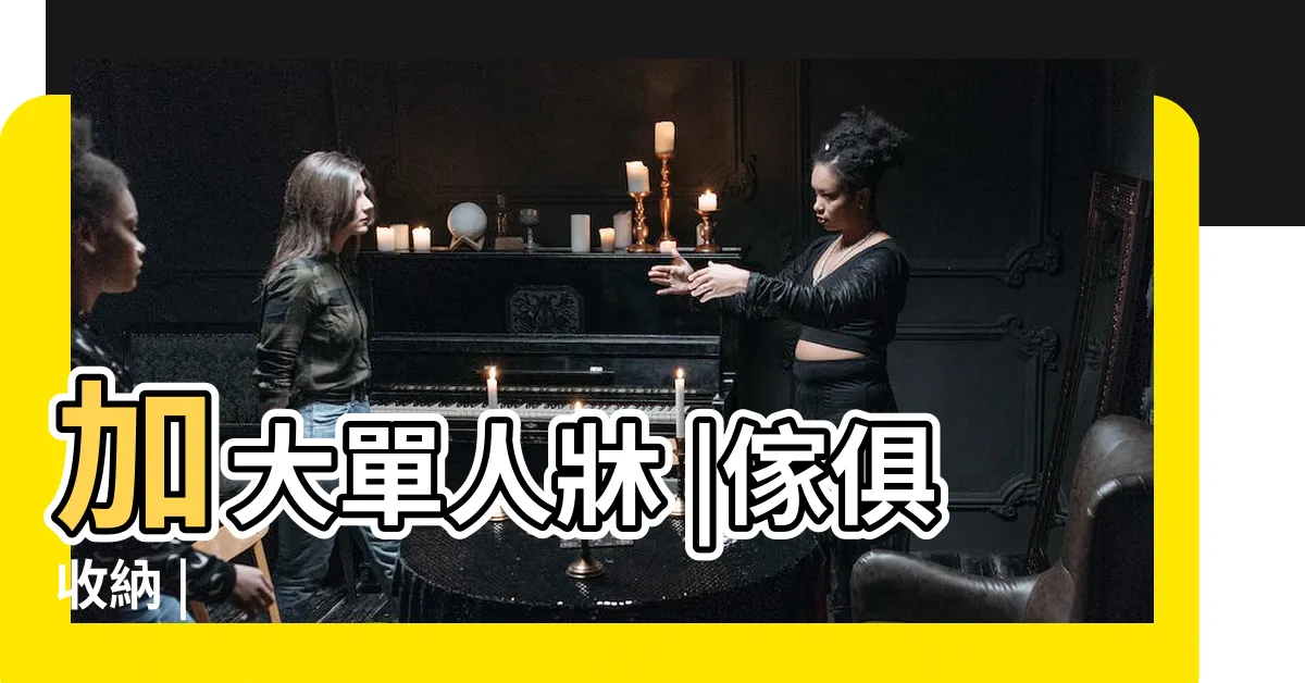 【單人牀】加大單人牀 |傢俱收納 |