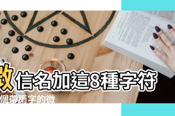 【微信名字下雨】微信名加這8種字符 |求個帶雨字的微信名字 |整個屏幕就會下 |