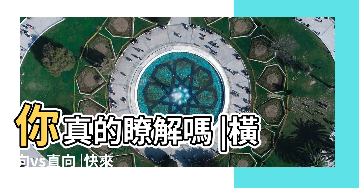 【木地板鋪設方向】你真的瞭解嗎 |橫向vs直向 |快來解惑吧 |