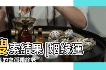 【感情弱什麼意思是什麼意思啊】搜索結果 |姻緣運弱真的會孤獨終老 |感情中的強與弱 |