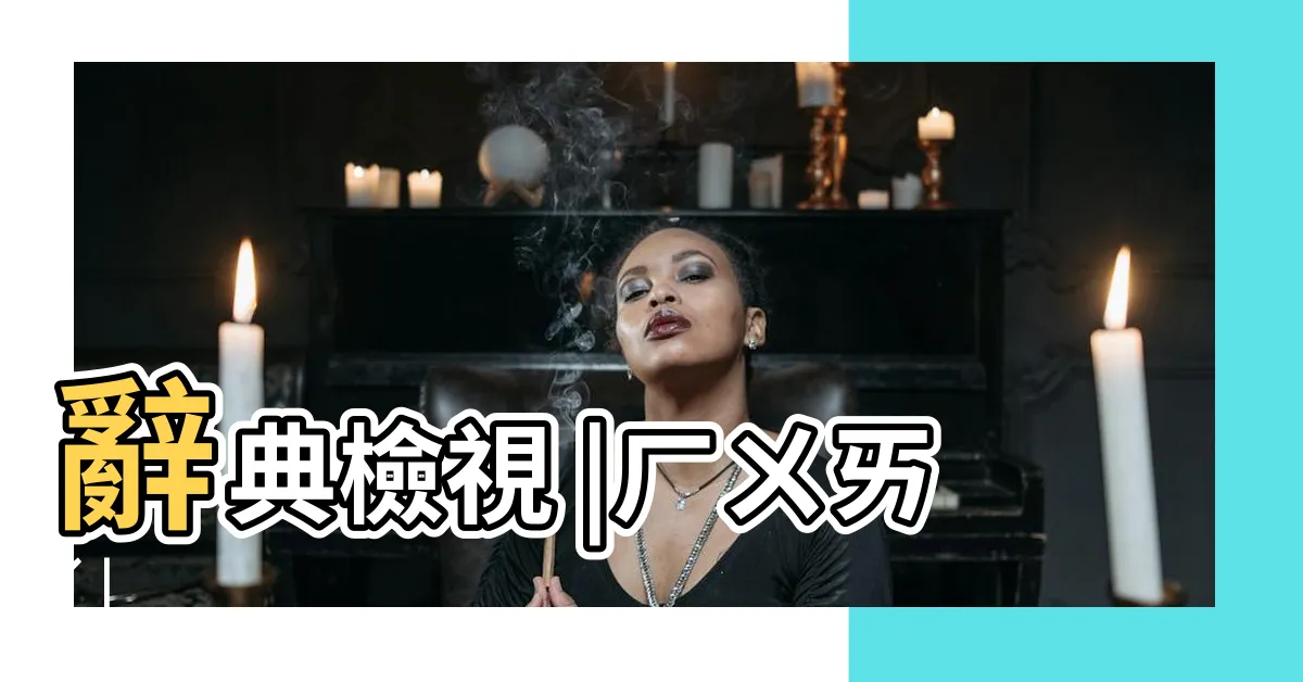【徘徊 意思】辭典檢視 |ㄏㄨㄞˊ |