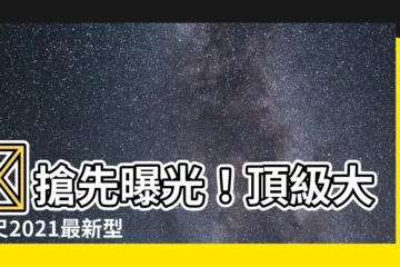 【大象尺】🔥搶先曝光！頂級大象尺2021最新型號上線，滿足你所有需求
