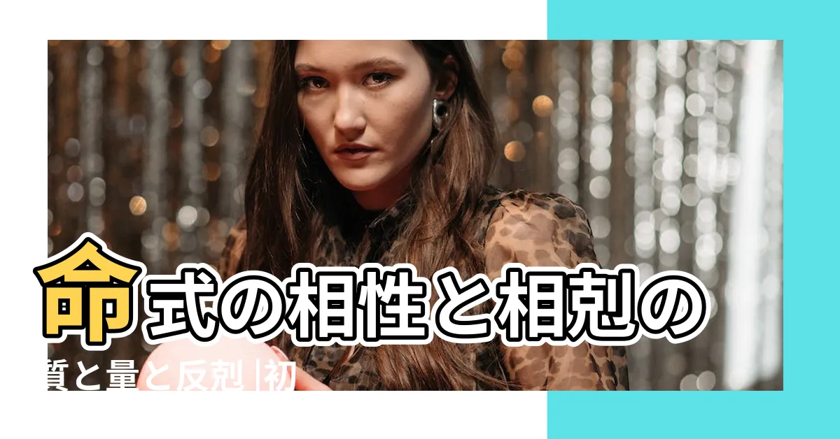 【木剋土】命式の相性と相剋の質と量と反剋 |初心者でもわかる四柱推命の見方 |從經絡臟腑五行理解 |