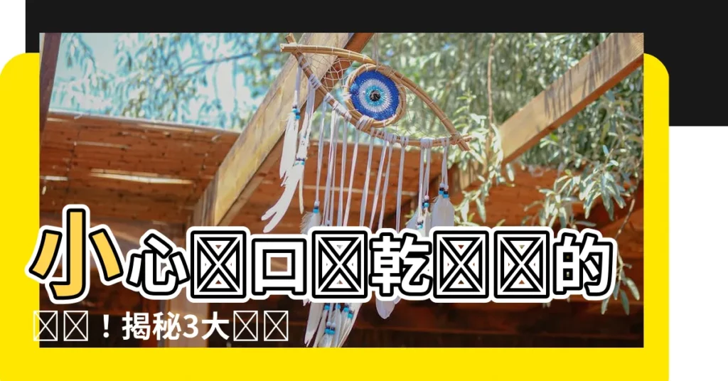 【才乾】小心傷口沒乾帶來的誤區！揭秘3大誤區，加速傷口癒合