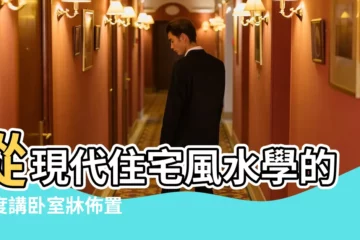 【風水學在卧室裏貼上張女人像嗎】從現代住宅風水學的角度講卧室牀佈置 |杭州高端極品少婦ฅʕ |卧室可以放鏡子嗎卧室鏡子擺放都有哪些講究 |