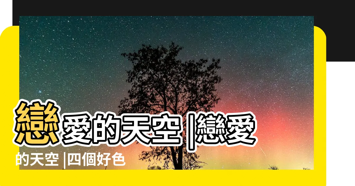 【四個好色的女人】戀愛的天空 |戀愛的天空 |四個好色的女人 |