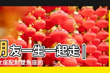 【雙魚處女的友情】朋友一生一起走 |處女座配對雙魚座的友情與愛情配對 |死黨組合 |