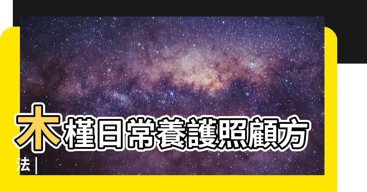 【水槿種植】木槿日常養護照顧方法 |