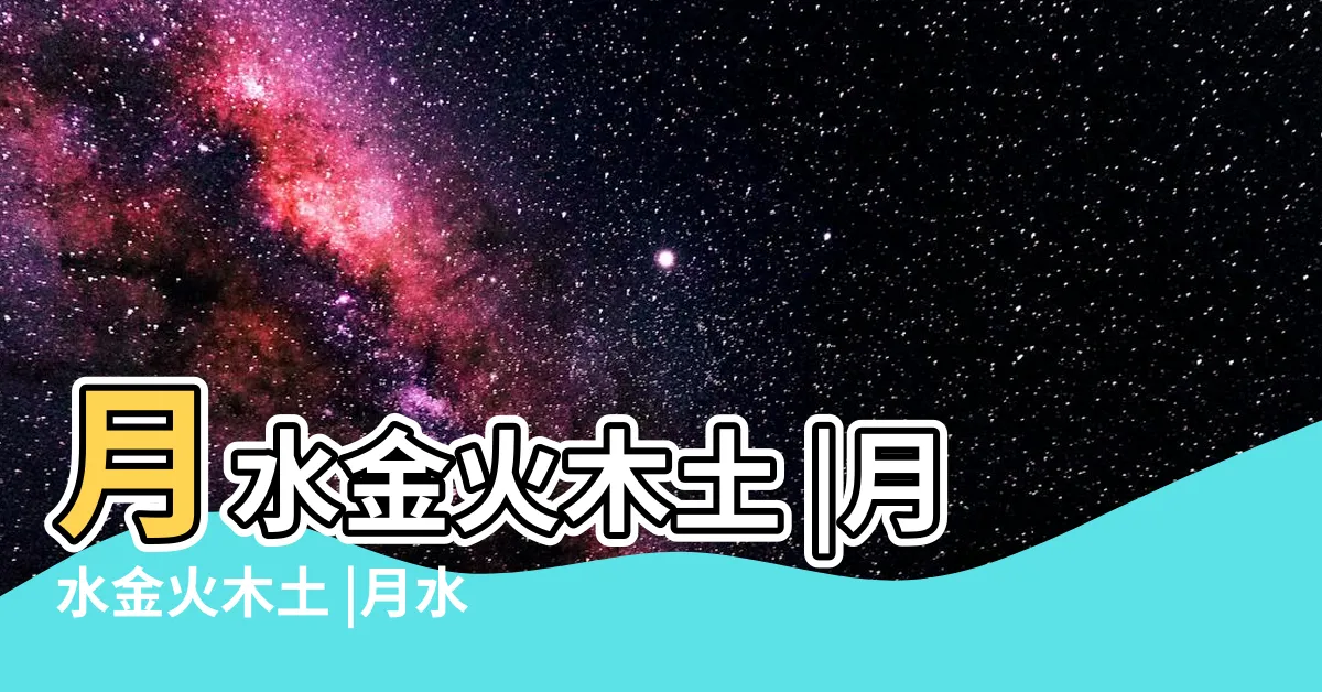 【金月水火土】月水金火木土 |月水金火木土 |月水金火木土 |