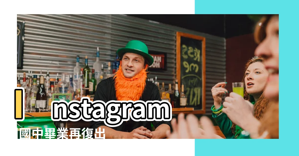 【左左右右 2023】Instagram |國中畢業再復出 |左左右右on |