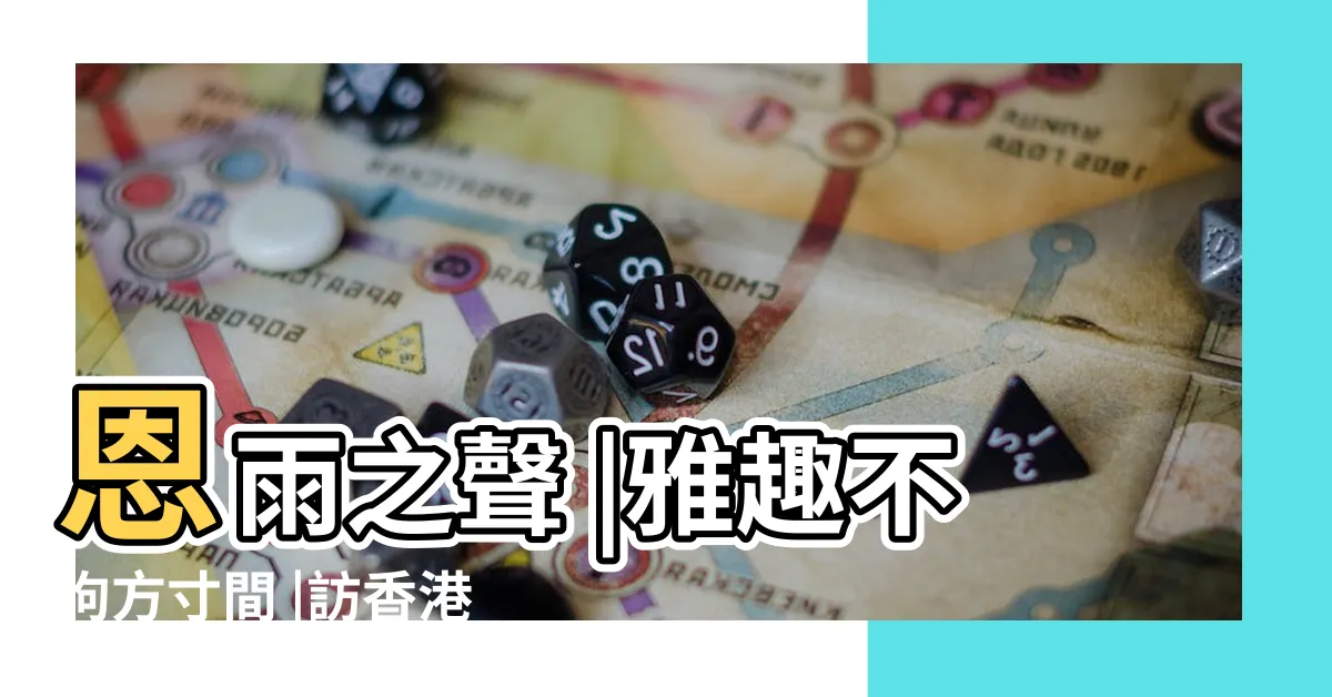 【梁立人建築師】恩雨之聲 |雅趣不拘方寸間 |訪香港盆景協會副主席梁立人先生 |