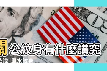 【紋身關公是不是要算命】關公紋身有什麼講究和忌諱 |風水紋身 |紋身風水學 |
